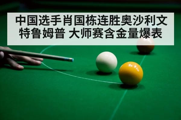 snooker player focus