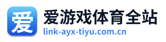 爱游戏体育全站